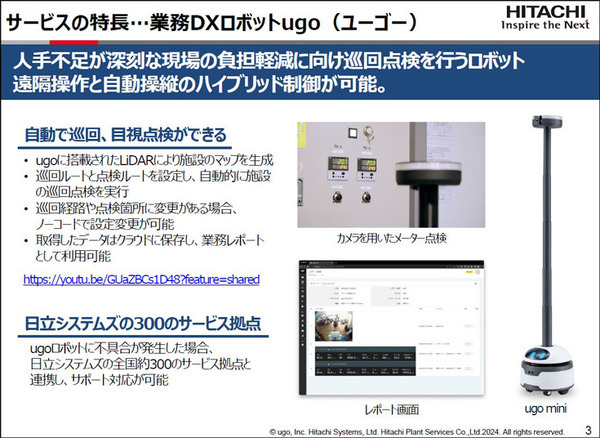 日立とugo 自律走行する業務DXロボットで工場の巡回点検を自動化、今年度中に提供開始　AI解析で全体最適化も　実演デモを公開