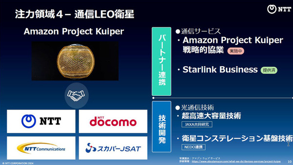 NTTが宇宙ビジネス分野におけるブランド「C89」を発表　2033年度に1千億円の売上目指す　島田社長がブランド名称に込めた思い