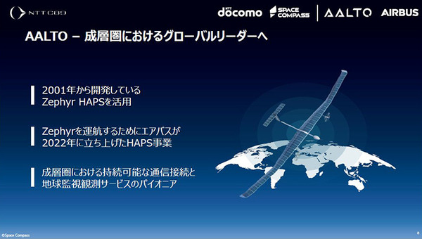 ドコモとSpace Compass　空飛ぶ通信基地局「HAPS」のAALTO/エアバスに最大1億ドル出資　2026年の商用化をめざす