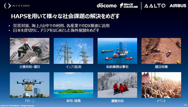 ドコモとSpace Compass　空飛ぶ通信基地局「HAPS」のAALTO/エアバスに最大1億ドル出資　2026年の商用化をめざす