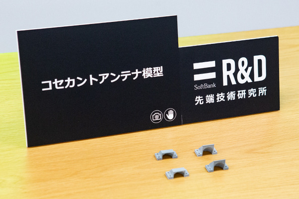【動画あり】ソフトバンク「テラヘルツ無線通信」実験に成功　Beyond 5G／6G向け車載通信を実演で公開