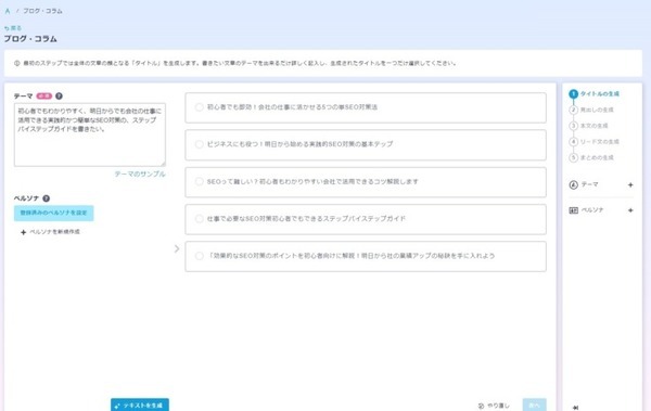 AIを活用した記事コンテツ生成WEBサービス「fumi-co」　基本利用料を無料に