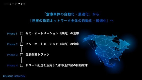 東大発・物流ロボティクス のRENATUS ROBOTICSがイー・ロジット埼玉草加FCにて内覧会を実施、144名が実機を見学