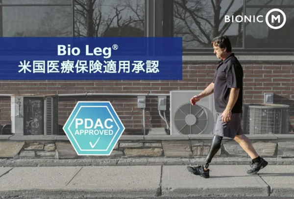 パワード義足「Bio Leg」が米国で医療保険適用承認を取得　モーター駆動で階段の昇降や立ち上がりもスムーズにアシスト