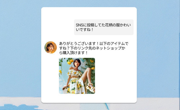 生成AIでファッション業界向けAIスタッフを提供　AIモデルの顔や体格、服装を自由に変更　会話機能や販売スタッフ機能もセット提供