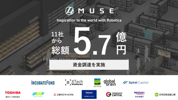 ストアロボット「Armo」のMUSE、5.7億円の資金調達　ベルク店舗で6月より稼働開始