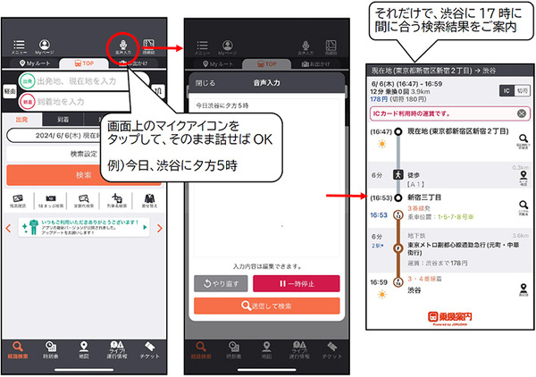 経路検索アプリ『乗換案内』が自然言語の音声入力に対応 「今日、渋谷に夕方5時」で経路検索が可能に　北九州高専との共同研究
