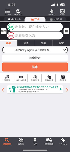 経路検索アプリ『乗換案内』が自然言語の音声入力に対応 「今日、渋谷に夕方5時」で経路検索が可能に　北九州高専との共同研究