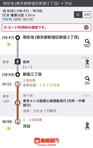 経路検索アプリ『乗換案内』が自然言語の音声入力に対応 「今日、渋谷に夕方5時」で経路検索が可能に　北九州高専との共同研究