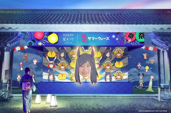 『NAKED夏まつり2024 世界遺産・二条城』、アニメ映画『サマーウォーズ』とコラボ　京都周遊・浴衣着付のセットチケットも