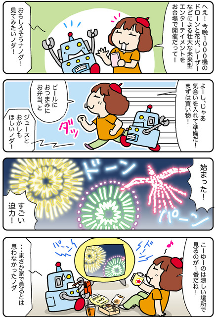 【連載マンガ ロボクン vol.271】これぞ未来型エンターテイメント!?