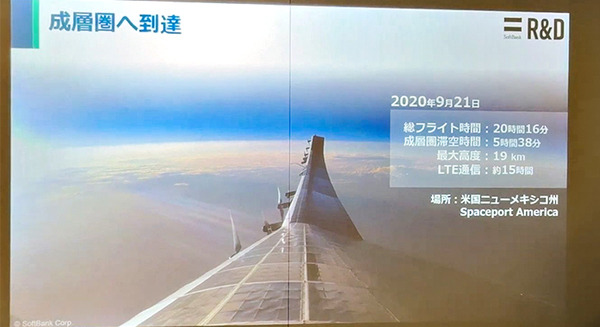 実用化はNTTが2026年、ソフトバンク2027年以降、6G空飛ぶ基地局「HAPS」両社の特徴と実証実績を比較　衛星通信との違いを解説