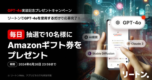 生成AIのリートンが無料・無制限で「GPT-4o」の利用提供を開始　累計ユーザー数370万人突破のWrtnとは?