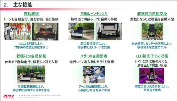 デンソーが全自動収穫ロボット『Artemy』(アーテミー)を欧州で受注開始　ミニトマト向け 自動運転とAIの技術を投入 実演デモを公開