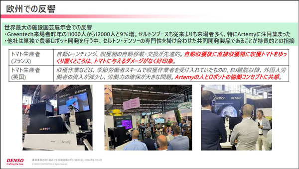 デンソーが全自動収穫ロボット『Artemy』(アーテミー)を欧州で受注開始　ミニトマト向け 自動運転とAIの技術を投入 実演デモを公開