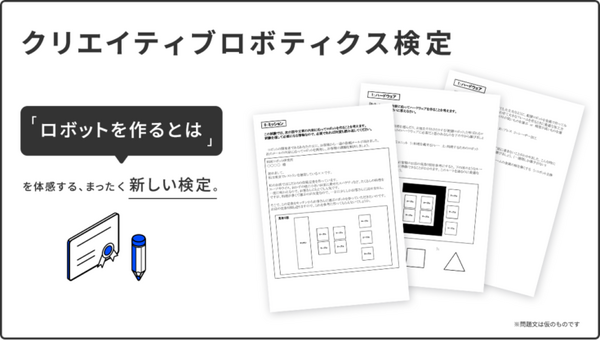 「未来創生STREAM教育総合研究所」設立　ロボット教育の研究・開発・普及、コンテスト運営など　ユカイ工学とヒューマンアカデミー