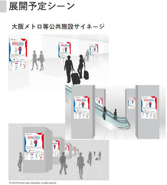 大阪・関西万博は全面的なキャッシュレス運営へ　告知ポスターとピクトグラムを発表