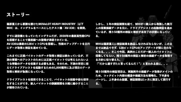機動警察パトレイバー 搭乗して操縦できるイングラム実機制作プロジェクト　開発中の動画とパーツ写真、ストーリーを公開
