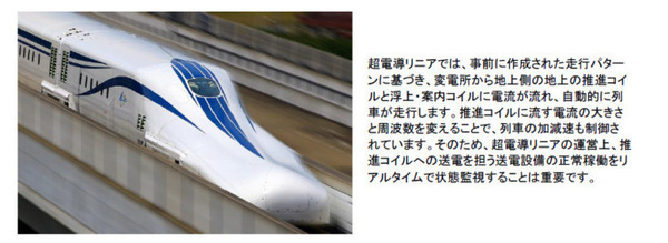 JR東海が山梨リニア実験線でAWSの活用を開始　機械学習や生成AI活用、効率的な次世代高速鉄道サービス運営とコスト削減へ