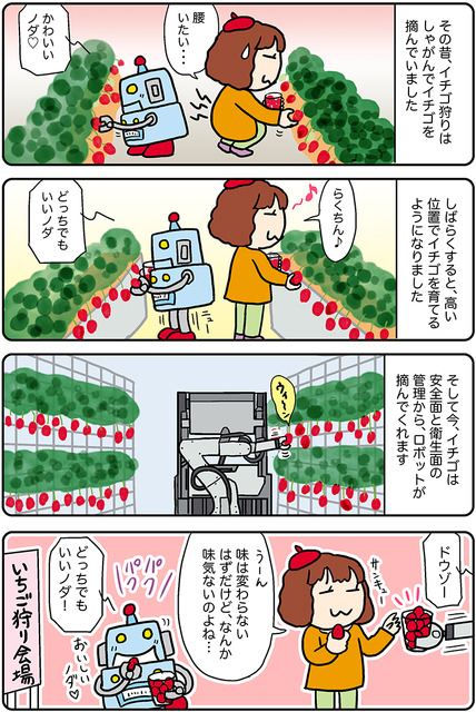 【連載マンガ ロボクン vol.272】いちご狩りに行こう