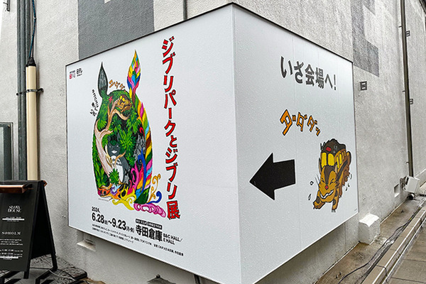 「ジブリパークとジブリ展」東京会場が開幕！見どころレポート　ネコバスの座り心地が最高！カオナシとなりきりツーショットも
