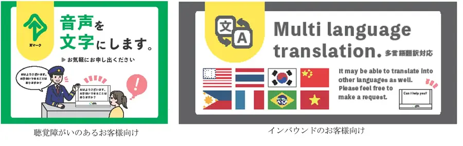 会話をすぐに翻訳して透明ディスプレイに表示　JR大阪駅と阪急大阪梅田駅でインバウンドや聴覚障がい者向け案内の実証実験