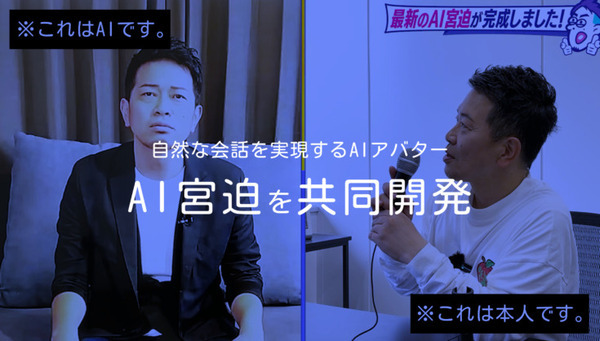 「AI宮迫」と「AIひろゆき」が対談、新時代のトーク動画を公開　GPT-4o対応のAI会話アバター「AI宮迫」貸出開始、LINE版も正式リリース