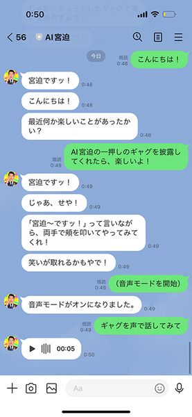 「AI宮迫」と「AIひろゆき」が対談、新時代のトーク動画を公開　GPT-4o対応のAI会話アバター「AI宮迫」貸出開始、LINE版も正式リリース