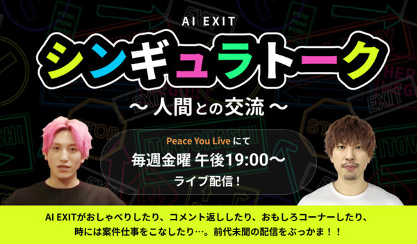 お笑い「EXIT」のAIアバターがYouTubeでファンと交流 「AIかねちー」と進化した「リンタロイド」を公開　活用企業を募集