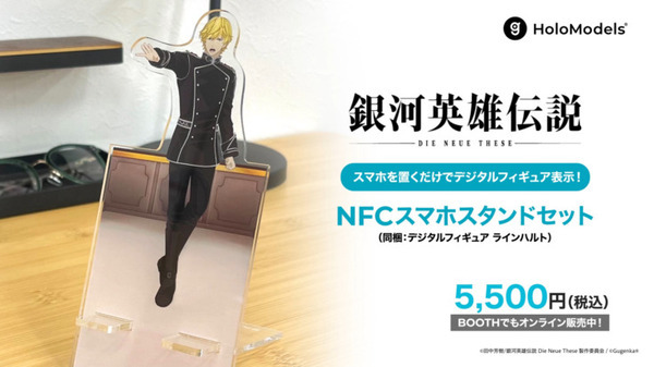 『銀河英雄伝説 Die Neue These』ラインハルトのデジタルフィギュア発売、宮野真守のボイス20種以上　アバター衣装も発売