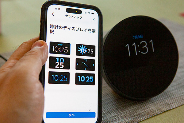 Amazon『Echo Spot（2024年発売）』実機レビュー　新型スマートアラームクロックの音質や初期設定をチェック