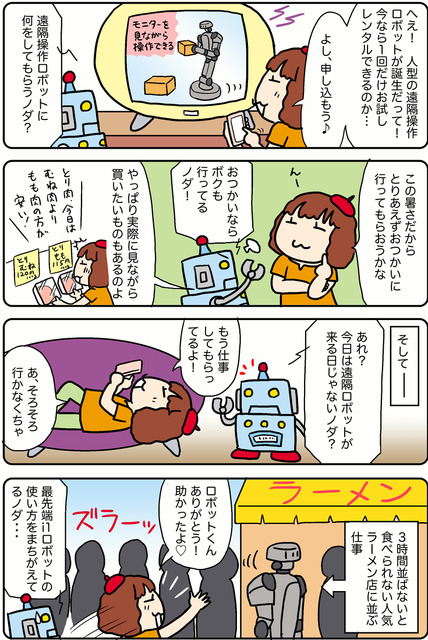 【連載マンガ ロボクン vol.273】遠隔操作ロボにお願い！