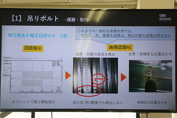 エッジAI搭載、群れで連携して働く「システム天井施工作業ロボット」を公開　テムザックと鹿島建設が共同開発　高所作業を自動化