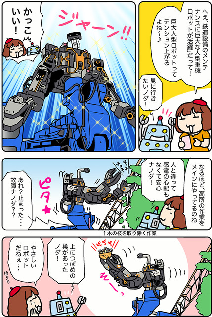 【連載マンガ ロボクン vol.274】巨大ロボ、大活躍！