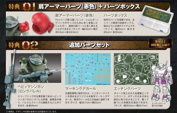 『装甲騎兵ボトムズ スコープドッグをつくる』9/25創刊　全高51cmの1/8「スコープドッグ」に驚異のギミック搭載