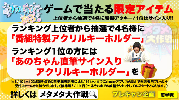 テレビ朝日　スマホで簡単に入れるメタバース空間に人気番組とコラボ『メタメタ学園』オープン　MステやQさま、しくじり先生も