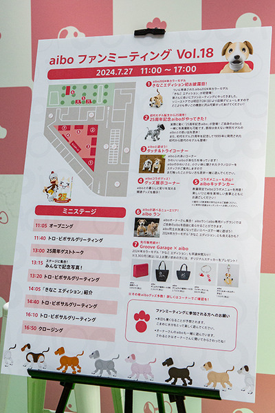 aibo「きなこ」の初お披露目に「動く25周年記念aibo」など見どころ満載！大盛況の「aiboファンミーティング18」写真レポート