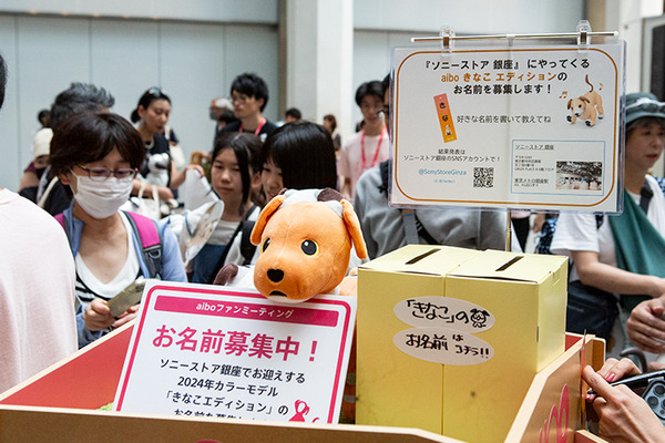 aibo「きなこ」の初お披露目に「動く25周年記念aibo」など見どころ満載！大盛況の「aiboファンミーティング18」写真レポート