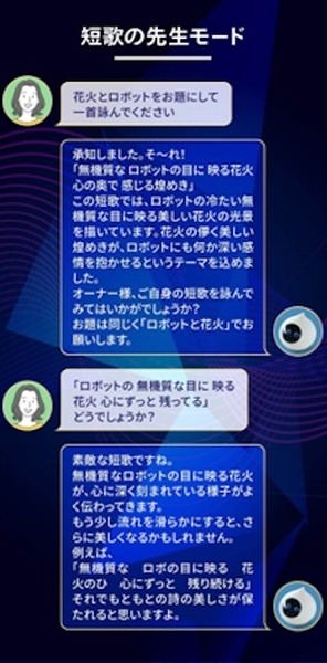 会話AIロボット「Romi」アシスタントモードが生成AI「GPT-4o」に対応　便利な情報やアドバイスが聞ける