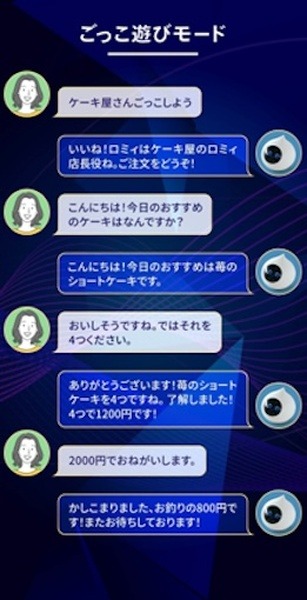 会話AIロボット「Romi」アシスタントモードが生成AI「GPT-4o」に対応　便利な情報やアドバイスが聞ける