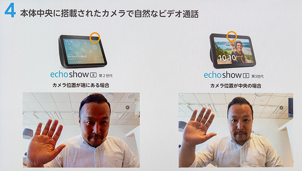 Amazon「Echo Show 8 第3世代」発売　空間オーディオ技術を搭載、ユーザー認識など新機能まとめ