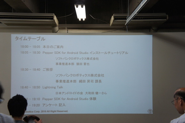 「Pepper SDK for Android Studio 体験会」に行ってきました