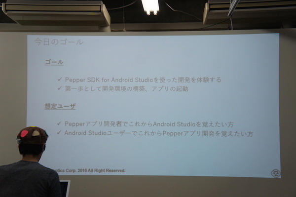 「Pepper SDK for Android Studio 体験会」に行ってきました