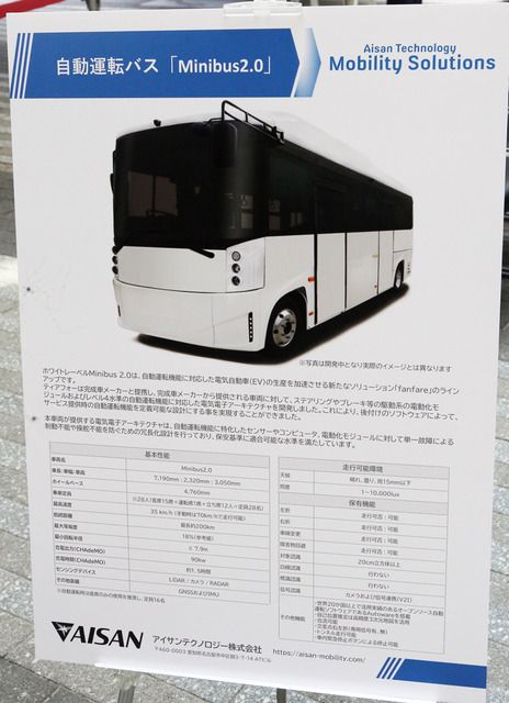 川崎市、2027年に自動運転EVバス「レベル4」を社会実装へ　川崎駅周辺巡回と羽田連絡線の2ルート、関係8社とEVバスを公開