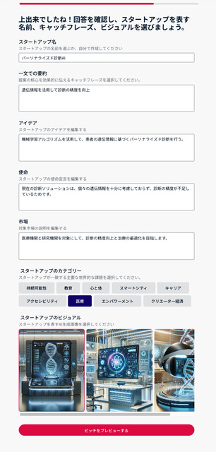 レッドブル 次世代型イノベーター育成プログラム「Red Bull Basement 2024」の参加募集　AIが応募を全面サポート