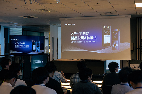 中国で40万台を販売した文字起こし機能付きAIボイスレコーダー『iFLYTEK VOITER』体験会　2機種の違いと特徴、導入事例を解説