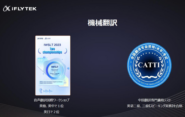 中国で40万台を販売した文字起こし機能付きAIボイスレコーダー『iFLYTEK VOITER』体験会　2機種の違いと特徴、導入事例を解説