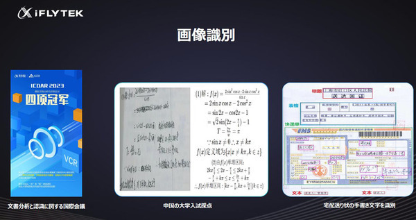 中国で40万台を販売した文字起こし機能付きAIボイスレコーダー『iFLYTEK VOITER』体験会　2機種の違いと特徴、導入事例を解説