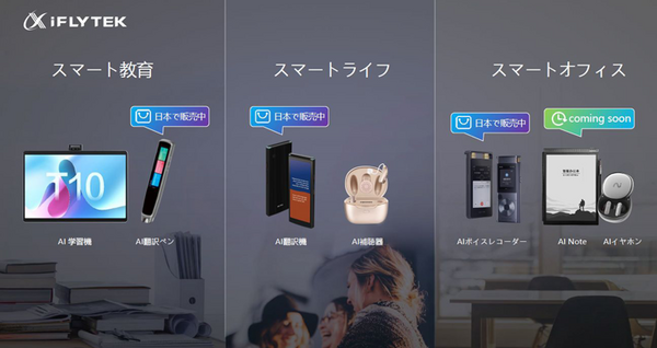 中国で40万台を販売した文字起こし機能付きAIボイスレコーダー『iFLYTEK VOITER』体験会　2機種の違いと特徴、導入事例を解説