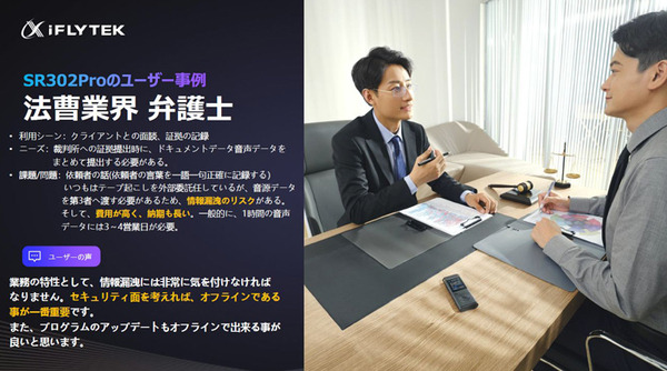 中国で40万台を販売した文字起こし機能付きAIボイスレコーダー『iFLYTEK VOITER』体験会　2機種の違いと特徴、導入事例を解説